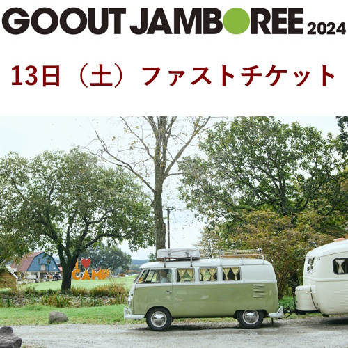 GO OUT JAMBOREE 2024 ※13日（土）ファストチケット1枚【送料無料 ...