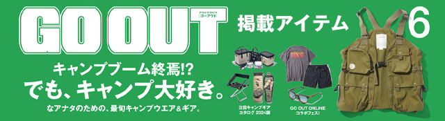 GO OUT Online ｜アウトドアファッション・キャンプの総合通販サイト