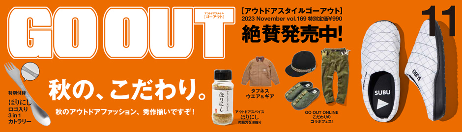 GO OUT Online ｜アウトドアファッション・キャンプの総合通販サイト