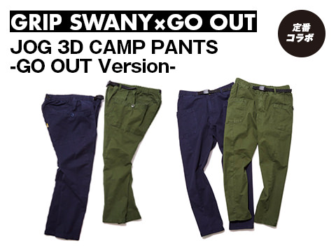 GRIP SWANY× GO OUT「JOG 3D CAMP PANTS -GO OUT Version-」