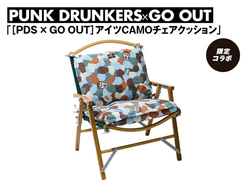 PUNK DRUNKERS × GO OUT「［PDS × GO OUT］アイツCAMOチェアクッション」