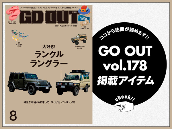 GO OUT Online ｜アウトドアファッション・キャンプの総合通販サイト