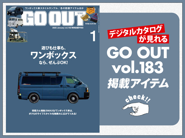 GO OUT Online（ゴーアウト） ｜アウトドア・ファッションの通販