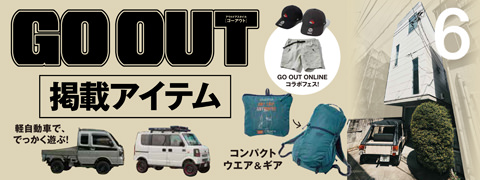 GO OUT vol.188